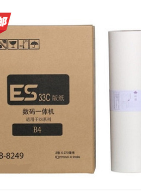 适用于理想ESB4速印机版纸ES2561C 2551zl ES2591C ES3561C EV2590C EV2560 RZ230 630一体机ES33蜡纸 33C B4