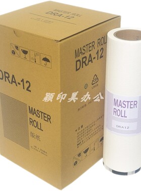 适用于得宝一体机DRA12E版纸油墨DP-A120 120C DP-A125C DA14 华汉版纸