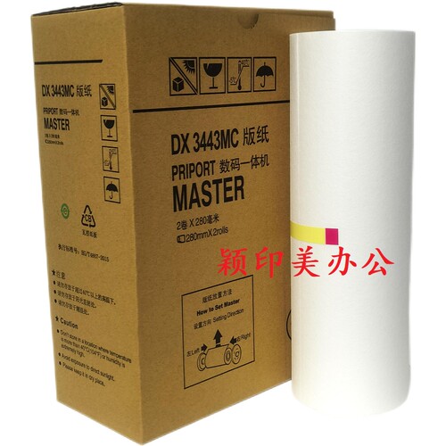 融颖适用于理光dx3443mc版纸