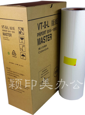 Y&M 适用于数杩一体机VT版纸   3750 3820 3950 3300 3500版纸 A3腊纸    MASTER