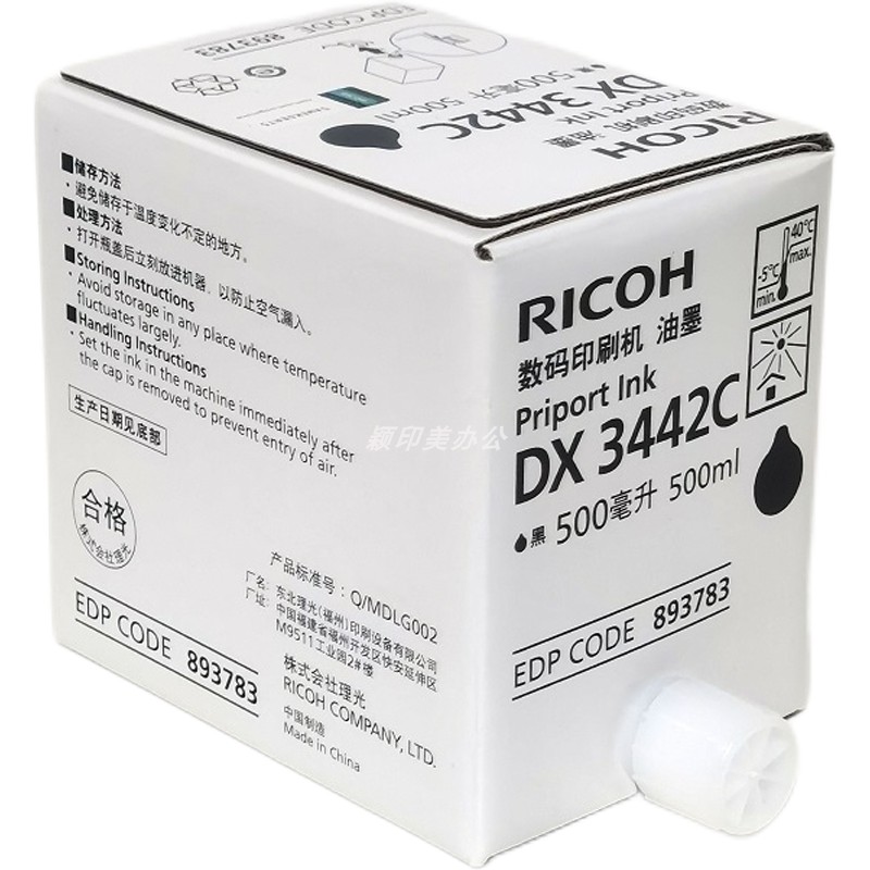 原装DX3442C数码一体机油墨DX2432C 2430C DD2433C速印机 数码印刷机 INK 数码印刷机油墨 墨盒 办公设备/耗材/相关服务 印纸油墨 原图主图