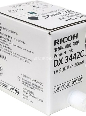 原装DX3442C数码一体机油墨DX2432C 2430C DD2433C速印机 数码印刷机 INK 数码印刷机油墨 墨盒