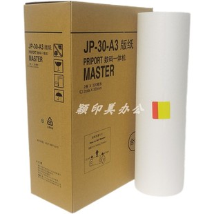 3800一体化速印机油印纸 数码 MASTER 印刷机腊纸 一体机JP30版 纸 Y&M适用于理光数码 JP3810