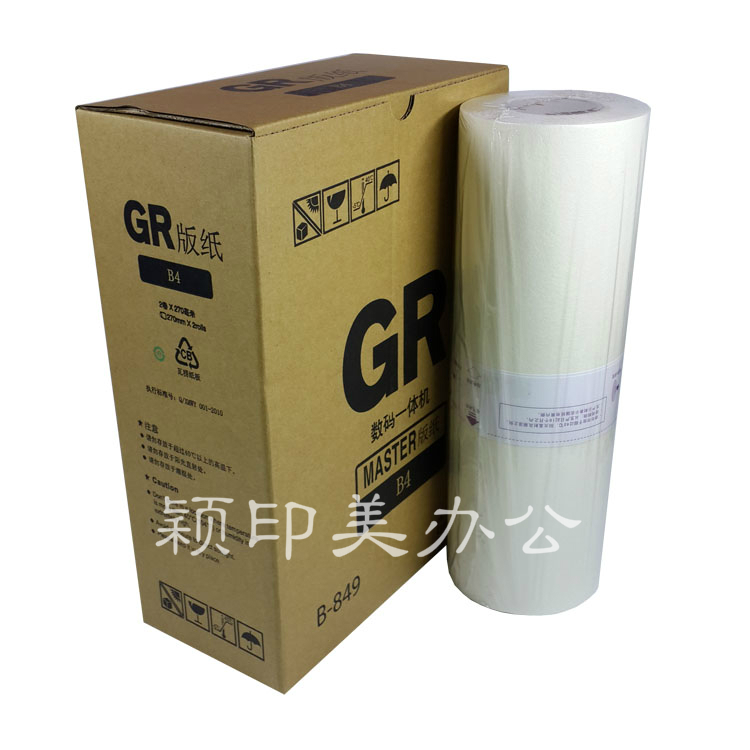 Y&M 适用于理想GRB4数码一体机版纸GR1700 1750 2700 2750  271数码印刷机版纸GR1710蜡纸 GR75速印机MASTER