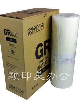 Y&M 适用于理想GRB4数码一体机版纸GR1700 1750 2700 2750  271数码印刷机版纸GR1710蜡纸 GR75速印机MASTER