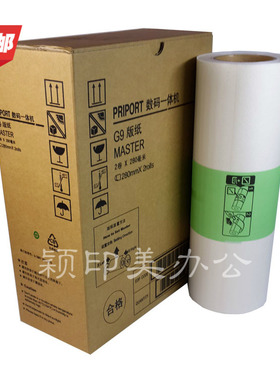 Y&M适用于数码一体机G9版纸6402P/CP6403C/CP6403P/CP6401/CP6402C腊纸  蜡纸 B4     MASTER