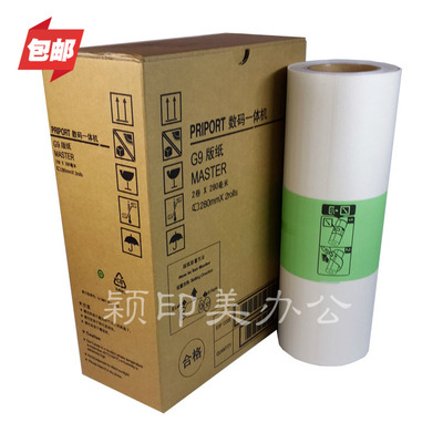 Y&M适用于数码一体机G9版纸6402P/CP6403C/CP6403P/CP6401/CP6402C腊纸  蜡纸 B4     MASTER