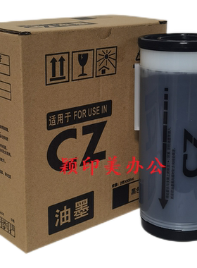 Y&M适用于理想一体机CV油墨 CV1850 CV1860 CZ  1850C 1860 1850 1860  1200 1855印刷机油墨 CV S-4876V墨筒