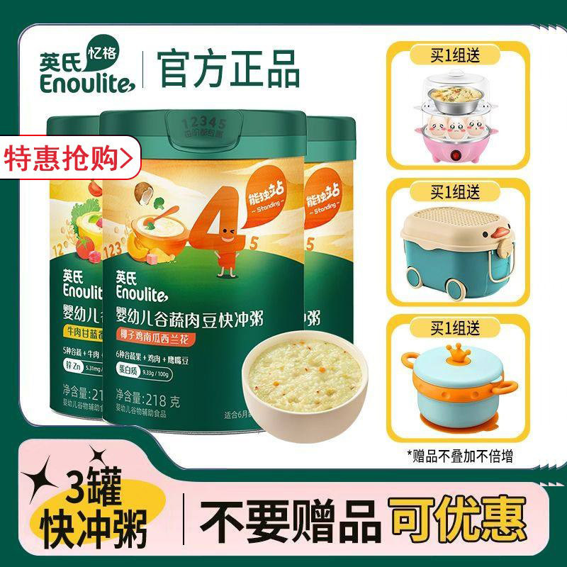 3罐 英氏快冲粥谷蔬肉豆米粥椰子鸡南瓜胡萝卜虾玉米宝宝辅食米糊