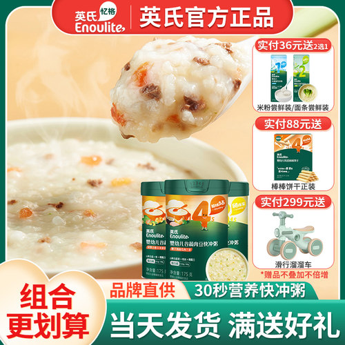 英氏婴幼儿快冲米粥宝宝辅食4阶