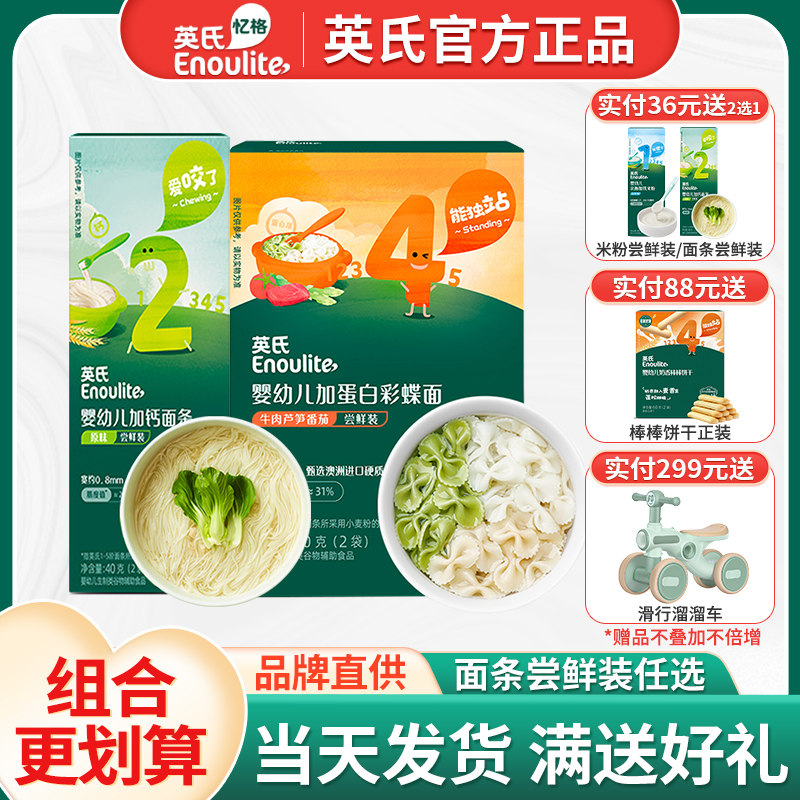 英氏面条婴儿官方英式同款宝宝婴幼儿尝鲜装试用装辅食面6个月,婴童食品,面条,淘宝优惠券,粉丝福利购,淘宝优惠卷