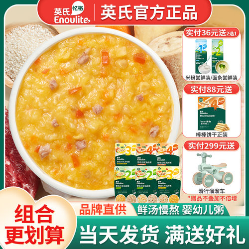 英氏婴幼儿米粥外出即食营养粥