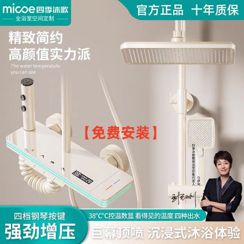 四季沐歌全铜淋浴花洒套装恒温款