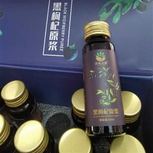 新疆黑枸杞 营养好吸收 10瓶口服液包装 源域欣疆黑枸杞原浆50ml