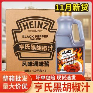 亨氏黑胡椒汁1.9kg 商用黑胡椒酱牛排酱专用 包邮 意大利面酱汁整箱