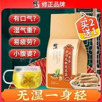 修正五指毛桃茯苓茶甘草橘皮薏米茶本草养生茶熬夜应酬湿气中老年