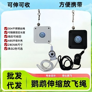 鹦鹉放飞绳虎皮牡丹玄凤自动伸缩遛鸟绳外出飞行小鸟不伤脚牵引绳