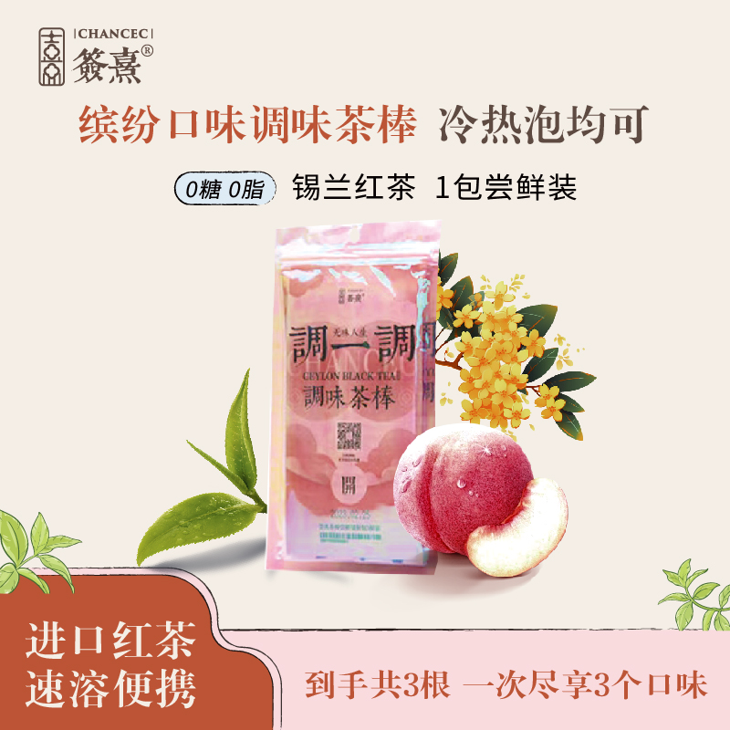 签熹冷泡茶夏季饮品便携装