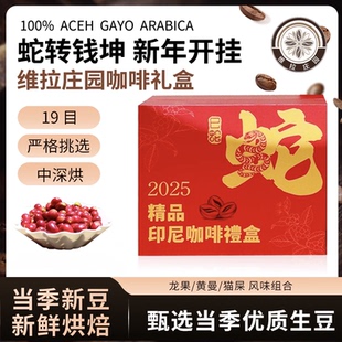 维拉庄园蛇年精品咖啡礼盒龙果猫屎黄曼咖啡豆送礼(豆子任选2)