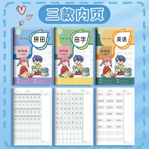 新品听写本小学生专用本子拼音田字格本生字本Q英语本二三到六年