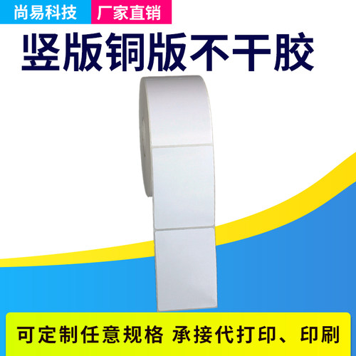 新品铜板纸不干g胶100*150*650张铜版条码标签碳带贴纸可订热敏10