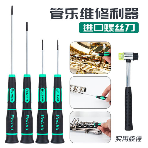 新品乐器维修g专业螺丝刀萨克斯长笛单簧管黑管双簧管巴松改锥起
