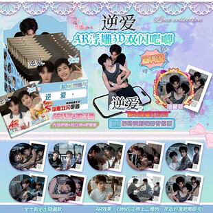 逆爱 AR吧唧盲盒黑科技3D浮雕马口铁痛包装饰田栩宁梓渝应援周边