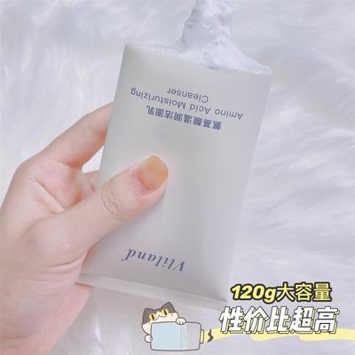 新品【小杨哥】Vliland氨基酸温润洗面乳滋养修T护不假滑男女通用