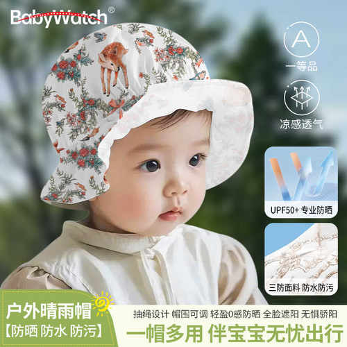 BABYWATCH婴幼儿童防晒帽子
