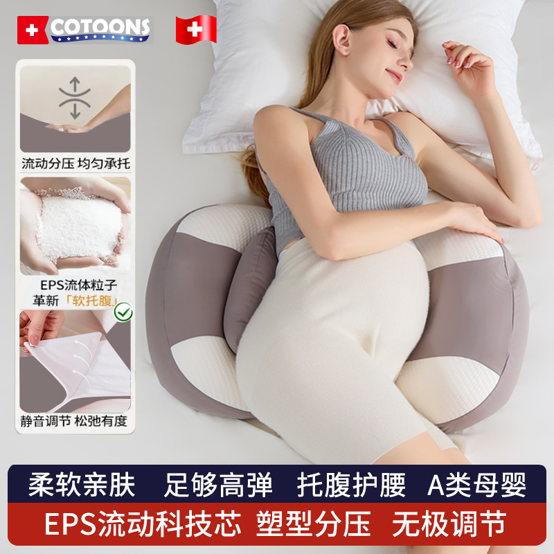 COTOONS孕妇枕护腰侧睡枕托腹u型侧卧枕怀孕睡觉专用抱枕孕期用品