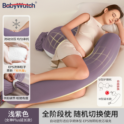 BABYWATCH孕妇枕护腰侧睡枕托腹长条枕孕期侧卧抱枕u型女神枕托腹