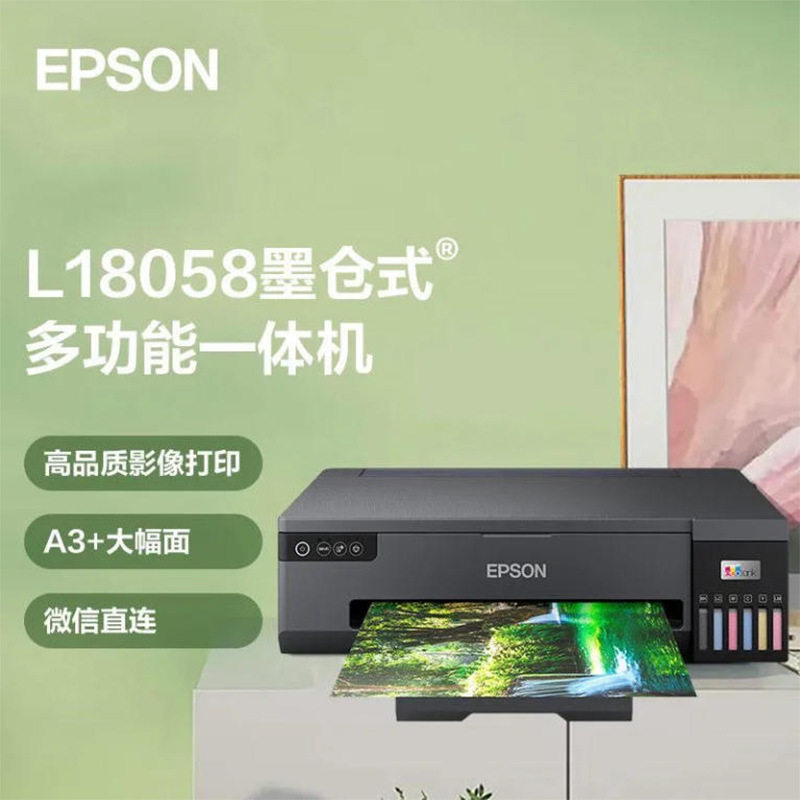 爱普生L18058彩色A3+无线打印机墨仓式连供喷墨影像设计照片图纸