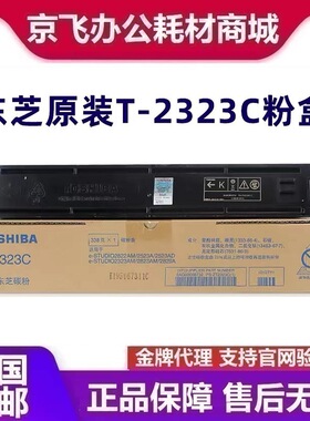 原装东芝T-2323CS粉盒 东芝2523A AD 2323 2823AM 2829A墨粉 碳粉