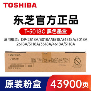 原装东芝T-5018C粉盒2518A 3018A 3518A 4518A 5018A 3018AG 墨粉