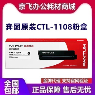 原装奔图CTL-1108H/X KCYM黑青黄红硒鼓碳粉盒CP1108DN CM1108ADN