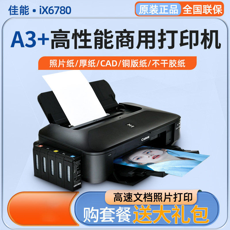 佳能IP8780彩色喷墨a3+专业照片打印机6色连供打印机无线厚纸CAD