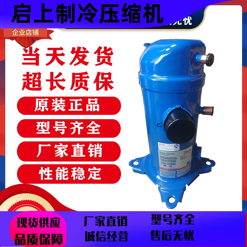 丹佛斯压缩机MLM021T4LP9 MLZ045T4LC9 048 058 076 MLM038T4LC9