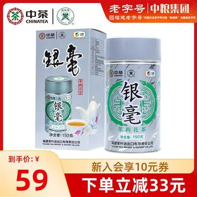 中茶茉莉花茶2023新茶蝴蝶牌花茶银毫级浓香罐装散茶150g中粮茶叶