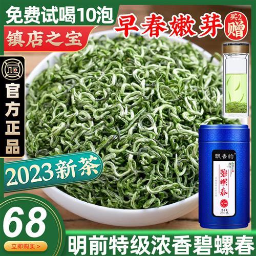 特级碧螺春茶叶绿茶2024新茶浓香型明前嫩芽毛尖茶春茶自己喝250g