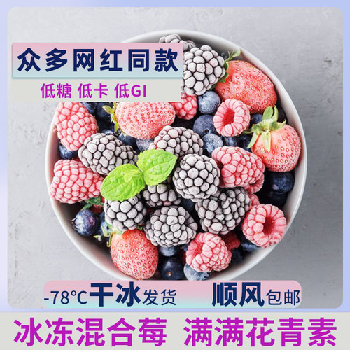 速冻综合水果浆果每日莓果