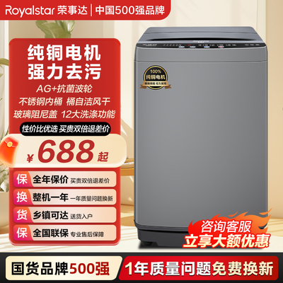 荣事达波轮洗衣机智能洗脱一体