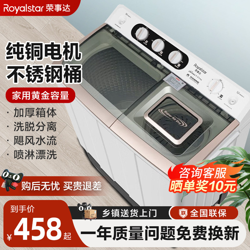 铜电机荣事达10KG家用洗衣机半自动双桶大容量双缸波轮老式洗衣机