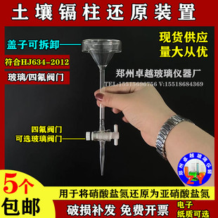 测 现货HJ64 2012土壤还原柱 镉柱还原柱装 置土壤氨氮亚硝酸盐氮
