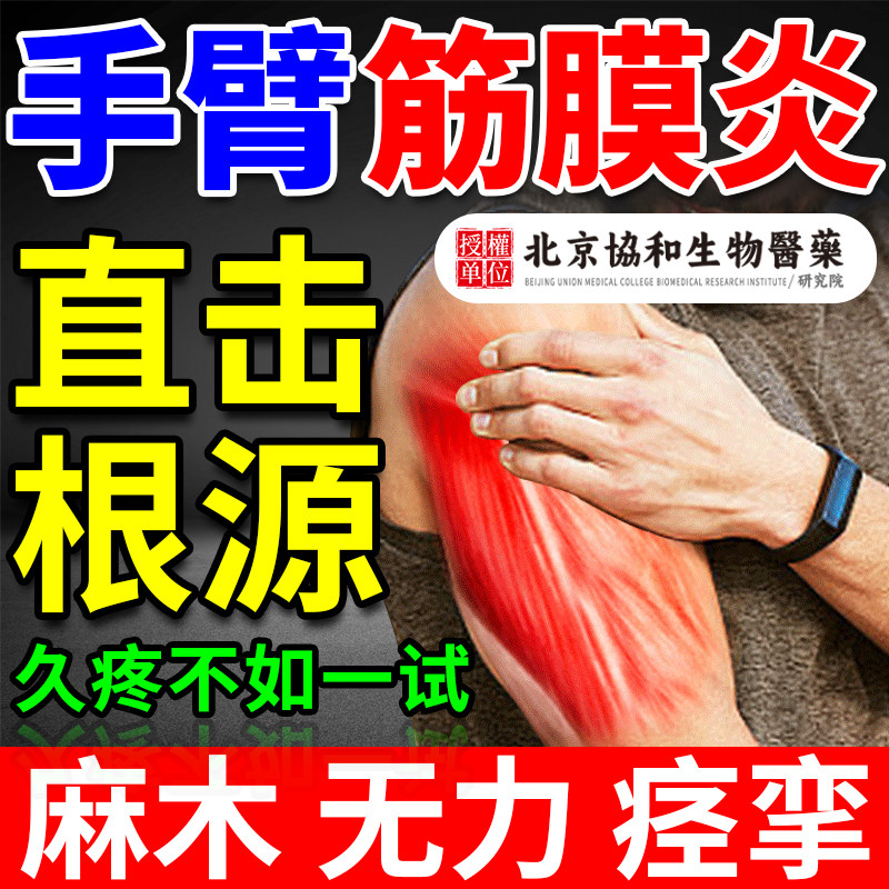 手臂筋膜炎药膏手肘关节疼痛可搭膏药贴肌肉拉伤酸痛肌腱炎ir