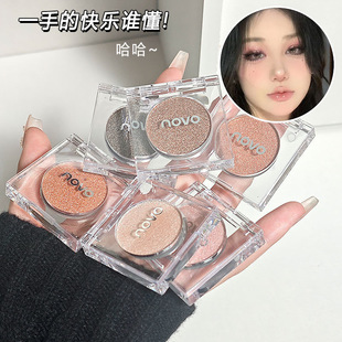 NOVO眼波粼粼单色眼影珠光爆闪亮晶晶防水不易脱妆提亮高光眼影