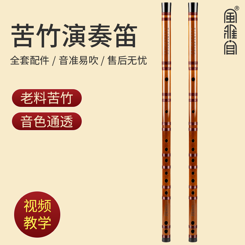 风雅宫王建宏专业苦竹笛精选老料苦竹手工制作进阶考级演奏通用
