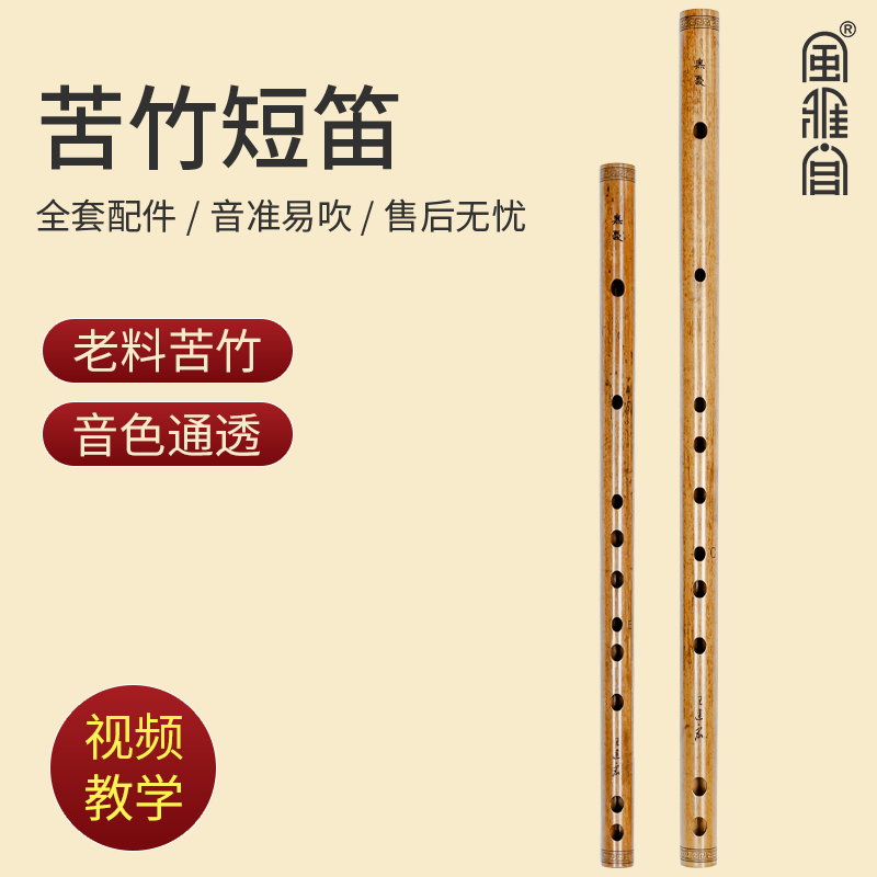 风雅宫专业苦竹笛素笛精选老料苦竹手工制作进阶考级演奏通用