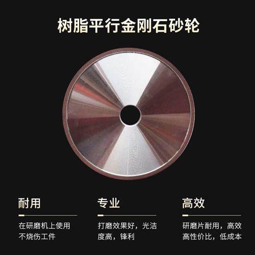极速树脂金刚石平行砂轮磨盘磨床磨刀机平面硬质合金钨Z钢砂轮片
