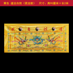 极速道家用品桌围X布万法宗坛桌围道法自然桌裙装饰品Z堂口桌围挡