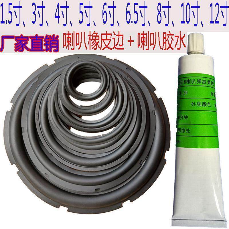 极速喇叭扬声器橡皮边3/4/5/6y/6.5寸8寸10寸12寸家用音箱橡胶边,汽车用品/电子/清洗/改装,车内蒸汽机,淘宝优惠券,粉丝福利购,淘宝优惠卷